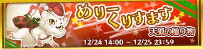 画像ギャラリー No.005のサムネイル画像 / 「クイズバトル討鬼伝」，☆7へと進化するミタマが登場。クリスマス特別任務も
