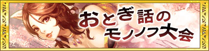 画像ギャラリー No.006のサムネイル画像 / 「クイズバトル討鬼伝」，☆7へと進化するミタマが登場。クリスマス特別任務も