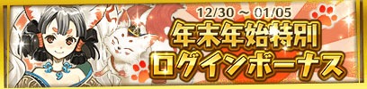 画像ギャラリー No.002のサムネイル画像 / 「クイズバトル討鬼伝」，「宝玉」配布など，年末年始キャンペーンが一挙公開