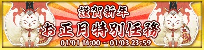 画像ギャラリー No.004のサムネイル画像 / 「クイズバトル討鬼伝」，「宝玉」配布など，年末年始キャンペーンが一挙公開