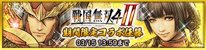 画像ギャラリー No.001のサムネイル画像 / 「クイズバトル討鬼伝」新規＆復帰キャンペーン開催。「戦国無双4-II」コラボ任務＆ガチャは2月22日より実施