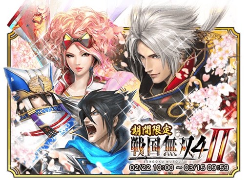 画像ギャラリー No.004のサムネイル画像 / 「クイズバトル討鬼伝」新規＆復帰キャンペーン開催。「戦国無双4-II」コラボ任務＆ガチャは2月22日より実施