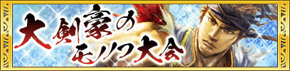 画像ギャラリー No.008のサムネイル画像 / 「クイズバトル討鬼伝」新規＆復帰キャンペーン開催。「戦国無双4-II」コラボ任務＆ガチャは2月22日より実施
