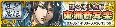 画像ギャラリー No.001のサムネイル画像 / 「クイズバトル討鬼伝」，謎の浮世絵師「東洲斎写楽」のミタマが登場