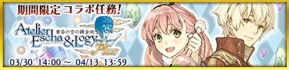 画像ギャラリー No.003のサムネイル画像 / 「クイズバトル討鬼伝」が「エスカ&ロジーのアトリエ」とコラボ。限定任務登場
