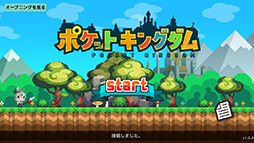 画像ギャラリー No.004のサムネイル画像 / 「ポケットキングダム」の登録数が30万を突破。Twitterと連動したキャンペーンも