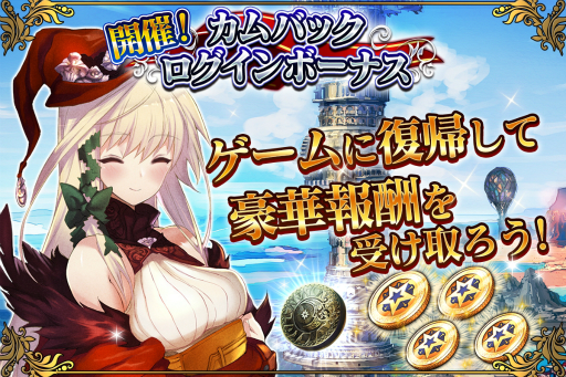 画像ギャラリー No.004のサムネイル画像 / 「刻のイシュタリア」毎日10連ガチャチケットがもらえるキャンペーン開催