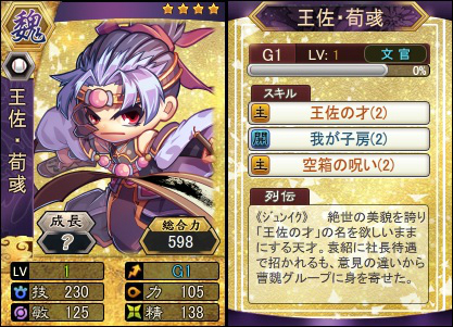 画像ギャラリー No.002のサムネイル画像 / 「三国ベースボール」流浪の名将に「辣姫・孫魯班」が登場。週末限定イベントも
