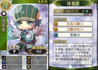 画像ギャラリー No.001のサムネイル画像 / 「三国ベースボール」,流浪の名将に「諸葛亮」が登場。週末イベントの情報も
