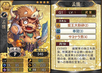 画像ギャラリー No.002のサムネイル画像 / 「三国ベースボール」,流浪の名将に「諸葛亮」が登場。週末イベントの情報も