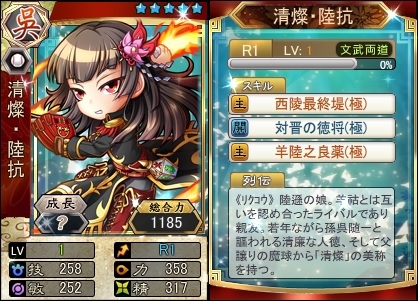 画像ギャラリー No.002のサムネイル画像 / 「三国ベースボール」，期間限定カードパック「清燦・陸抗パック」を販売開始