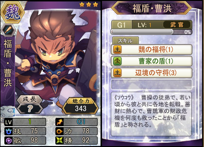 画像ギャラリー No.001のサムネイル画像 / 「三国ベースボール」，流浪の名将に「福盾・曹洪」が登場。今週末は「上杉謙信」も