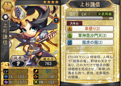 画像ギャラリー No.002のサムネイル画像 / 「三国ベースボール」，流浪の名将に「福盾・曹洪」が登場。今週末は「上杉謙信」も