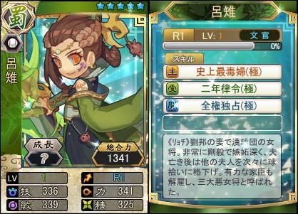 画像ギャラリー No.002のサムネイル画像 / 「三国ベースボール」，期間限定カードパック「呂雉パック」を販売