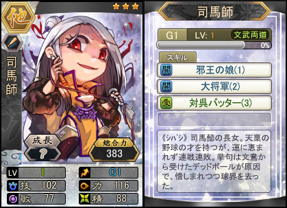 画像ギャラリー No.001のサムネイル画像 / 「三国ベースボール」，流浪の名将イベントに「司馬師」が登場