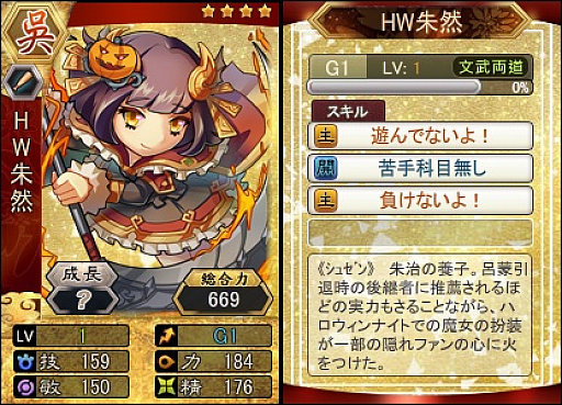 画像ギャラリー No.001のサムネイル画像 / 「三国ベースボール」，ハロウィンイベントスタート。新たな期間限定カードパックも