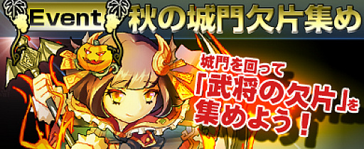 画像ギャラリー No.002のサムネイル画像 / 「三国ベースボール」，ハロウィンイベントスタート。新たな期間限定カードパックも