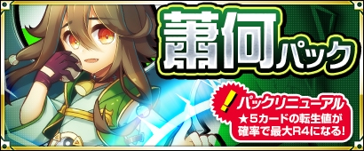 画像ギャラリー No.002のサムネイル画像 / 「三国ベースボール」，アップデートで 「領地戦」を実装。新カードパックの販売もスタート