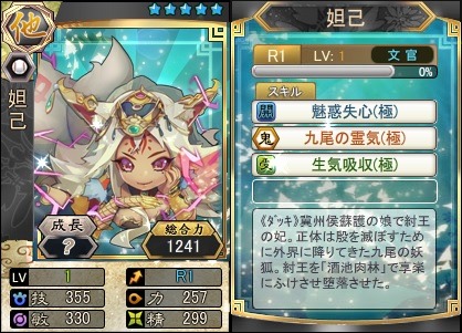 画像ギャラリー No.001のサムネイル画像 / 「三国ベースボール」，期間限定カードパック「妲己パック」を実装