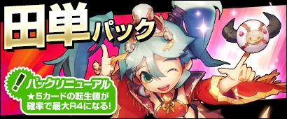 画像ギャラリー No.001のサムネイル画像 / 「三国ベースボール」，期間限定カードパック「田単パック」と「ドラフトBOX」を販売