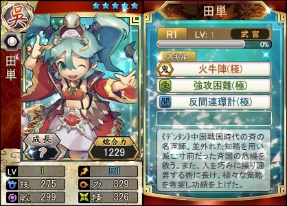 画像ギャラリー No.002のサムネイル画像 / 「三国ベースボール」，期間限定カードパック「田単パック」と「ドラフトBOX」を販売