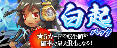 画像ギャラリー No.002のサムネイル画像 / 「三国ベースボール」，期間限定カードパック「白起」＆「雑賀孫市minibox」を販売