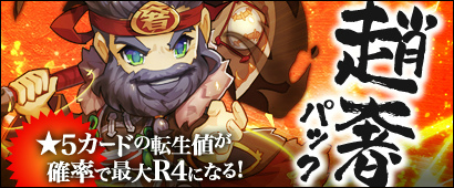 画像ギャラリー No.001のサムネイル画像 / 「三国ベースボール」，新たに趙奢パック＆班昭パックが販売スタート