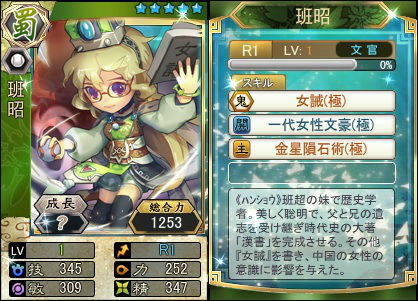 画像ギャラリー No.004のサムネイル画像 / 「三国ベースボール」，新たに趙奢パック＆班昭パックが販売スタート