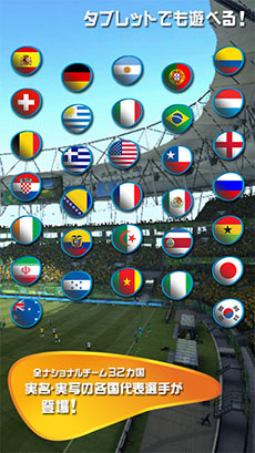 画像ギャラリー No.002のサムネイル画像 / スマホ向けサッカーSLG「EA SPORTS 2014 FIFA WORLD CUP BRAZIL ワールドクラスサッカー」が本日配信。日本のプレイヤーのためだけにカスタマイズを実施