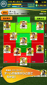 画像ギャラリー No.004のサムネイル画像 / スマホ向けサッカーSLG「EA SPORTS 2014 FIFA WORLD CUP BRAZIL ワールドクラスサッカー」が本日配信。日本のプレイヤーのためだけにカスタマイズを実施