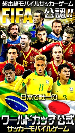 画像ギャラリー No.003のサムネイル画像 / 「EA SPORTS 2014 FIFA WORLD CUP BRAZIL ワールドクラスサッカー」，プレゼントキャンペーンを実施