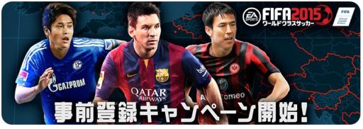 画像ギャラリー No.001のサムネイル画像 / 今秋，「2014 FIFA WORLD CUP BRAZIL」が「2015」シーズン版にアップデート