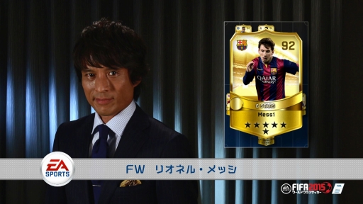 画像ギャラリー No.006のサムネイル画像 / 「ワールドクラスサッカー2015」，宮本恒靖氏が選ぶイレブンが公開