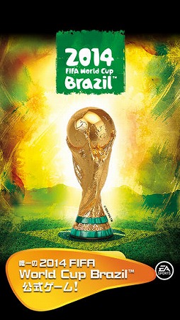 EA SPORTS FIFA ワールドクラスサッカー2017
