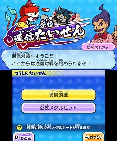 画像ギャラリー No.055のサムネイル画像 / 「妖怪ウォッチ2 元祖／本家」，通信機能を使った協力プレイが楽しめる新システム「妖怪ウォッチバスターズ」の情報が公開