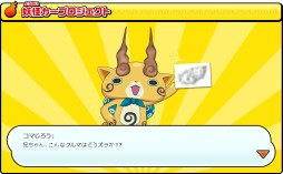 画像ギャラリー No.006のサムネイル画像 / 「妖怪ウォッチ」とダイハツのコラボ企画「妖怪ドライブ計画」,“妖怪カー”の完成イメージを本日公開