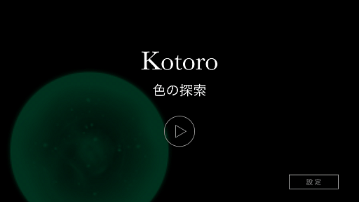 画像ギャラリー No.001のサムネイル画像 / 三原色に悩まされる。iOS向けパズルゲーム「Kotoro」を紹介する「(ほぼ)日刊スマホゲーム通信」第520回