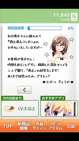 画像ギャラリー No.002のサムネイル画像 / 美少女と一緒に売り上げ増を目指そう。スマートフォン向け放置型ゲーム「萌えるコンビニを作ろう」を紹介する「（ほぼ）日刊スマホゲーム通信」第521回
