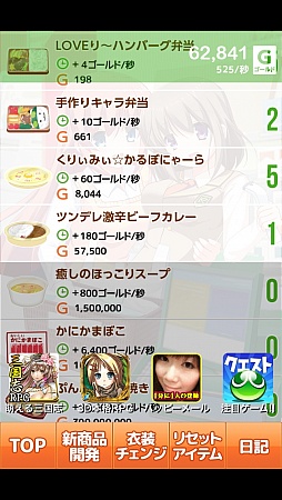 画像ギャラリー No.003のサムネイル画像 / 美少女と一緒に売り上げ増を目指そう。スマートフォン向け放置型ゲーム「萌えるコンビニを作ろう」を紹介する「（ほぼ）日刊スマホゲーム通信」第521回