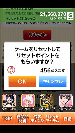 画像ギャラリー No.007のサムネイル画像 / 美少女と一緒に売り上げ増を目指そう。スマートフォン向け放置型ゲーム「萌えるコンビニを作ろう」を紹介する「（ほぼ）日刊スマホゲーム通信」第521回