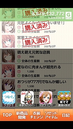 画像ギャラリー No.008のサムネイル画像 / 美少女と一緒に売り上げ増を目指そう。スマートフォン向け放置型ゲーム「萌えるコンビニを作ろう」を紹介する「（ほぼ）日刊スマホゲーム通信」第521回