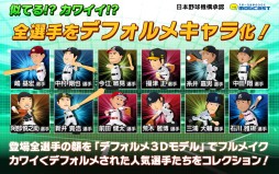 画像ギャラリー No.002のサムネイル画像 / 「激闘！ぼくらのプロ野球！」2014年版が配信開始。選手データなどを更新