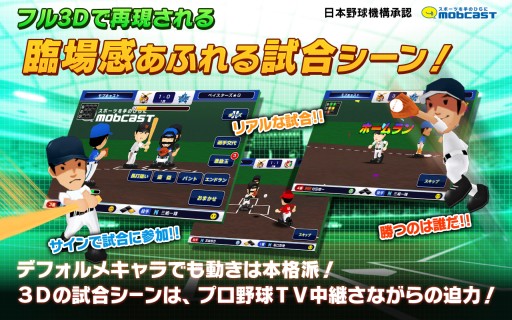 画像ギャラリー No.003のサムネイル画像 / 「激闘！ぼくらのプロ野球！」2014年版が配信開始。選手データなどを更新