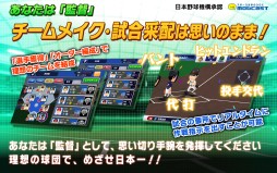 画像ギャラリー No.004のサムネイル画像 / 「激闘！ぼくらのプロ野球！」2014年版が配信開始。選手データなどを更新