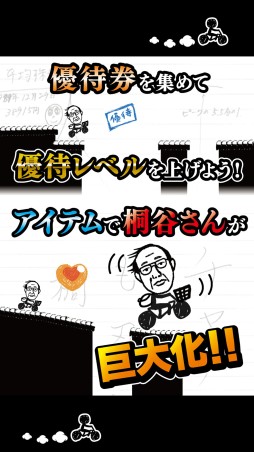 画像ギャラリー No.004のサムネイル画像 / Android版「チャリ走3rd Race」に，桐谷さんとのコラボステージを先行配信