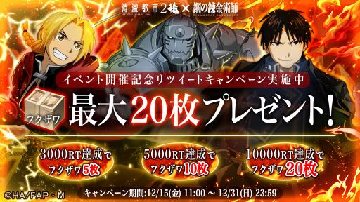 画像ギャラリー No.005のサムネイル画像 / 「消滅都市2」，エドワード・エルリックやロイ・マスタングが登場する「鋼の錬金術師」コラボがスタート
