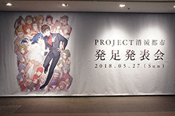 画像ギャラリー No.001のサムネイル画像 / 「新・消滅都市プロジェクト」（仮称）と「消滅都市 ドラマRPG MIX」の制作が明らかに。「PROJECT消滅都市発足発表会」をレポート