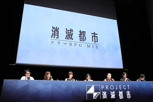 画像ギャラリー No.011のサムネイル画像 / 「新・消滅都市プロジェクト」（仮称）と「消滅都市 ドラマRPG MIX」の制作が明らかに。「PROJECT消滅都市発足発表会」をレポート