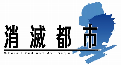 画像ギャラリー No.001のサムネイル画像 / TVアニメ「消滅都市」のティザーPV＆ビジュアル第3弾が公開。「鬼平」の宮 繁之氏ら制作スタッフ陣も明らかに