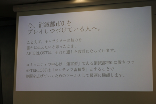 画像ギャラリー No.006のサムネイル画像 / 「消滅都市」5周年記念作品となるスマホ向け新作「AFTERLOST‐ 消滅都市」の先行体験会レポートを掲載